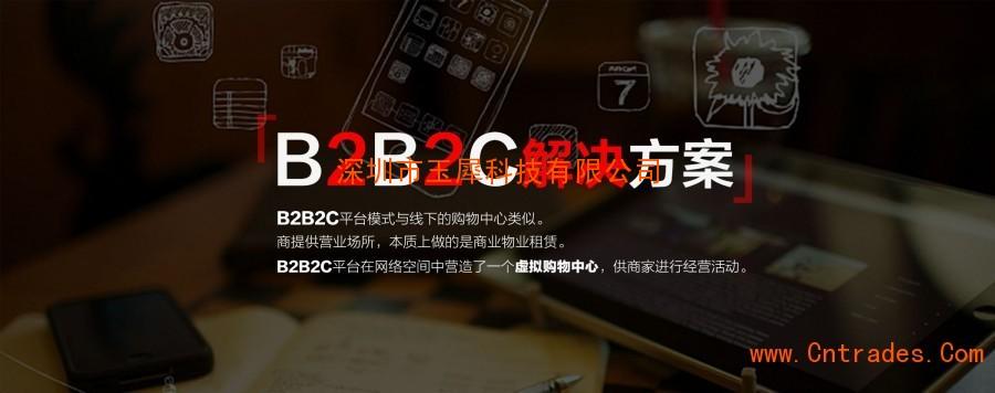 首页 供应产品 03 深圳b2b2c商城系统定制开发解决方案 深圳b2b2c