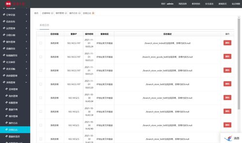 二十二 java版商城之系统设置异常日志管理 spring cloud springboot mybatis uniapp b2b2c o2o 多商家入驻商城 直播带货商城 电子商务